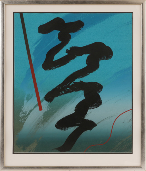 Curt Hillfon (1943-2018)